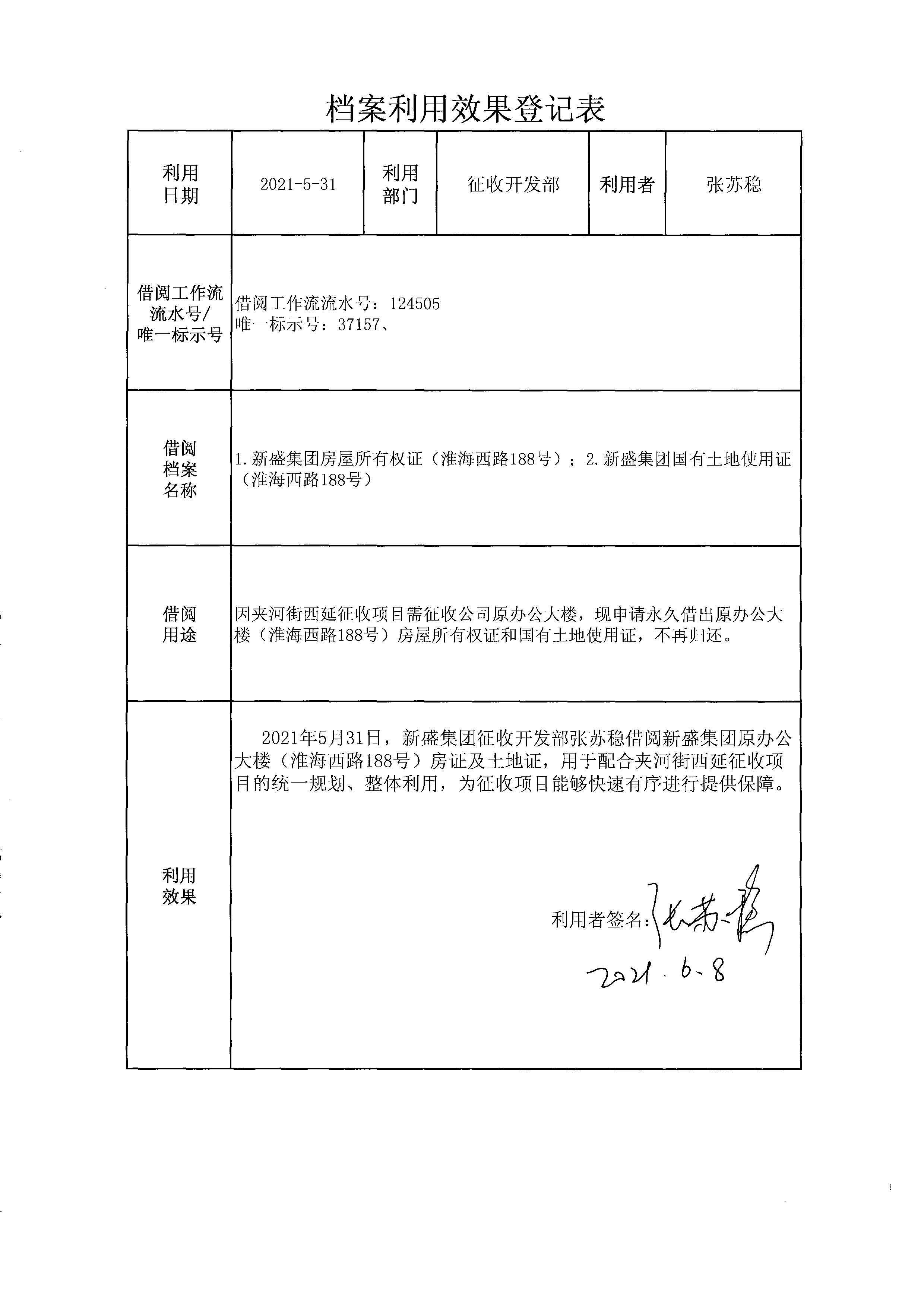 档案利用效果登记表（张苏稳）.jpg