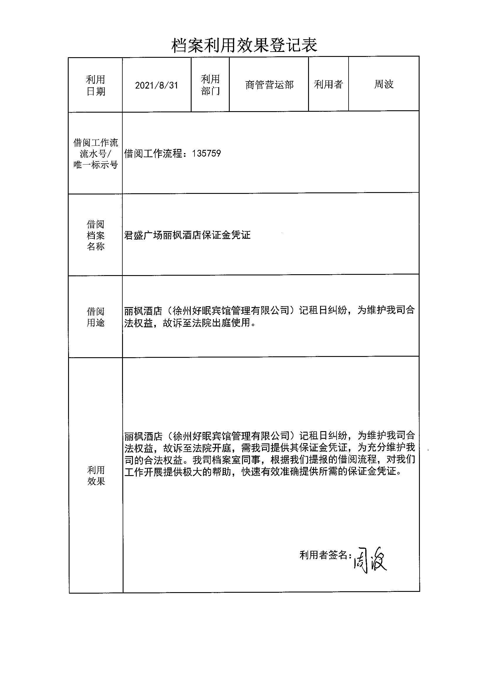 档案利用效果登记表.jpg