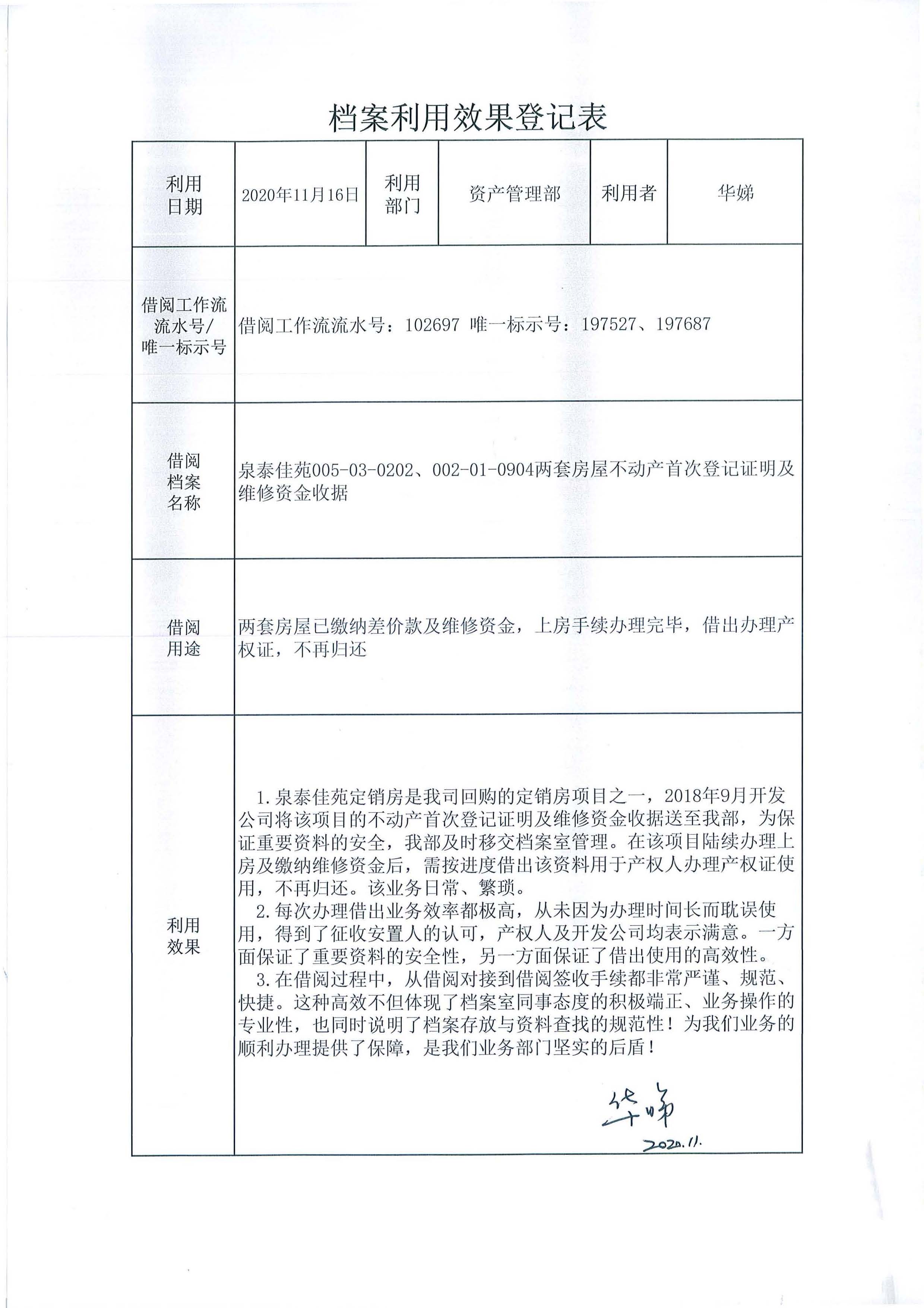 档案利用效果登记表（华娣）.jpg