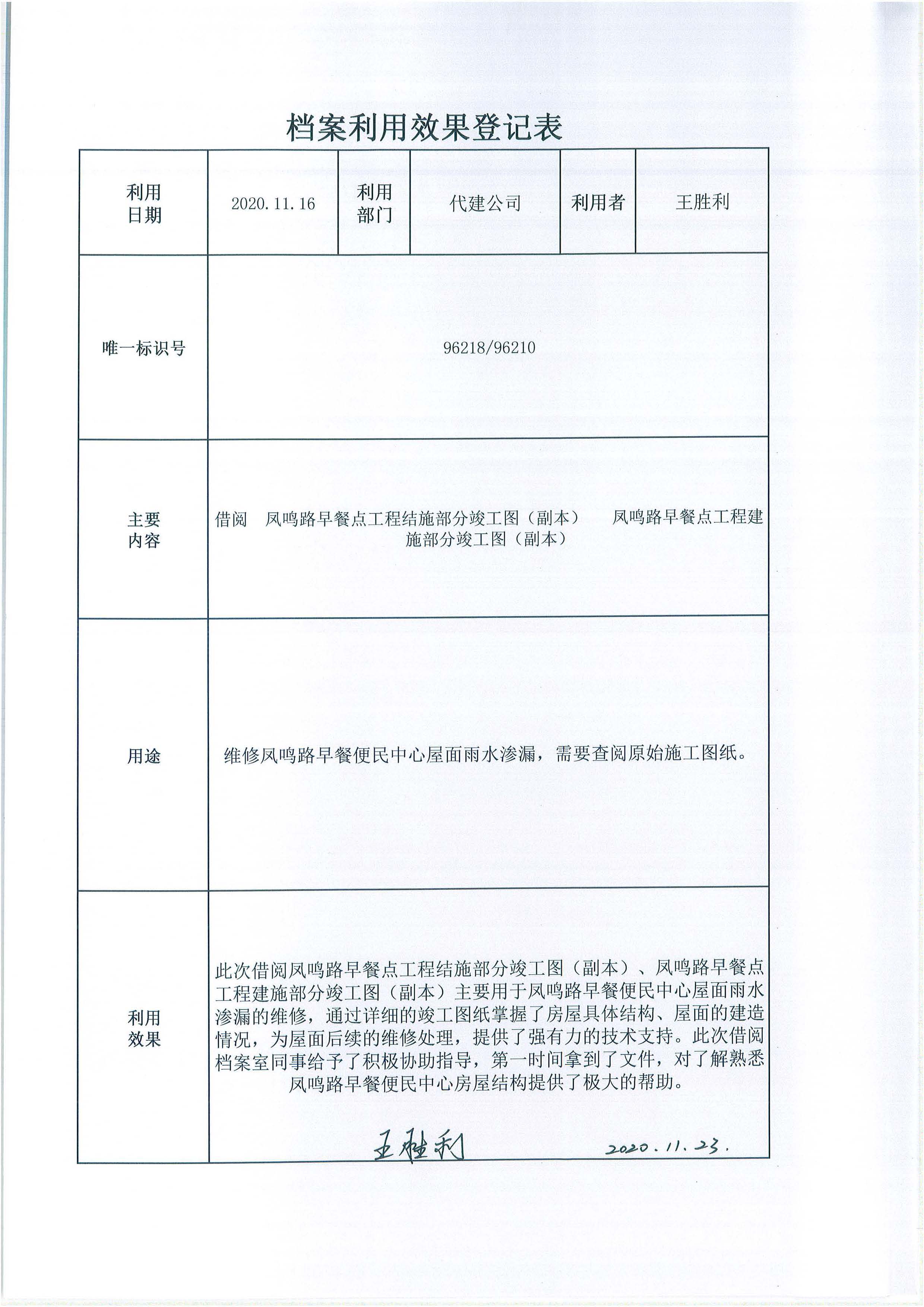 DOC201124-20201124163432_部分4.jpg