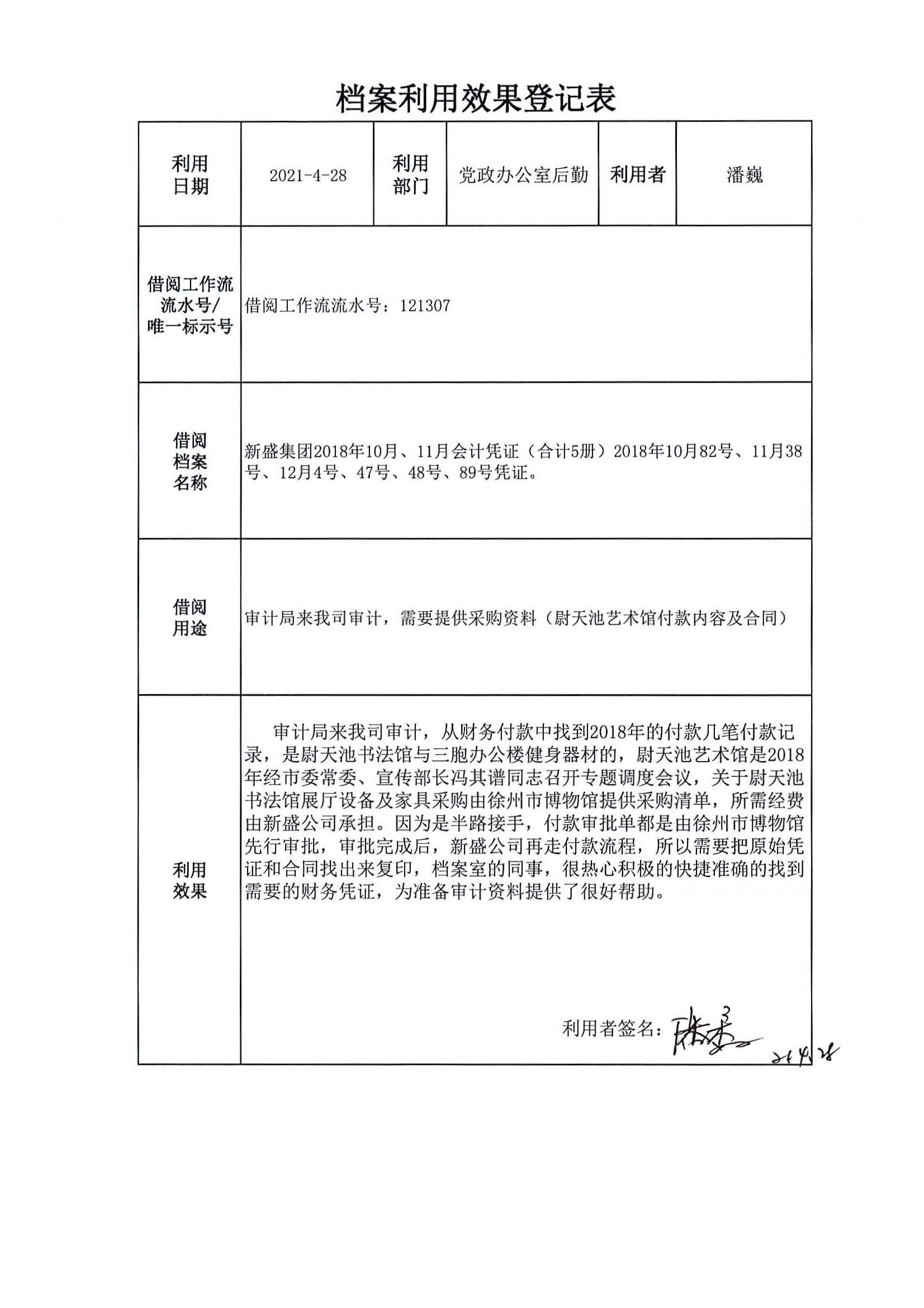 档案利用效果登记表（潘巍）.jpg