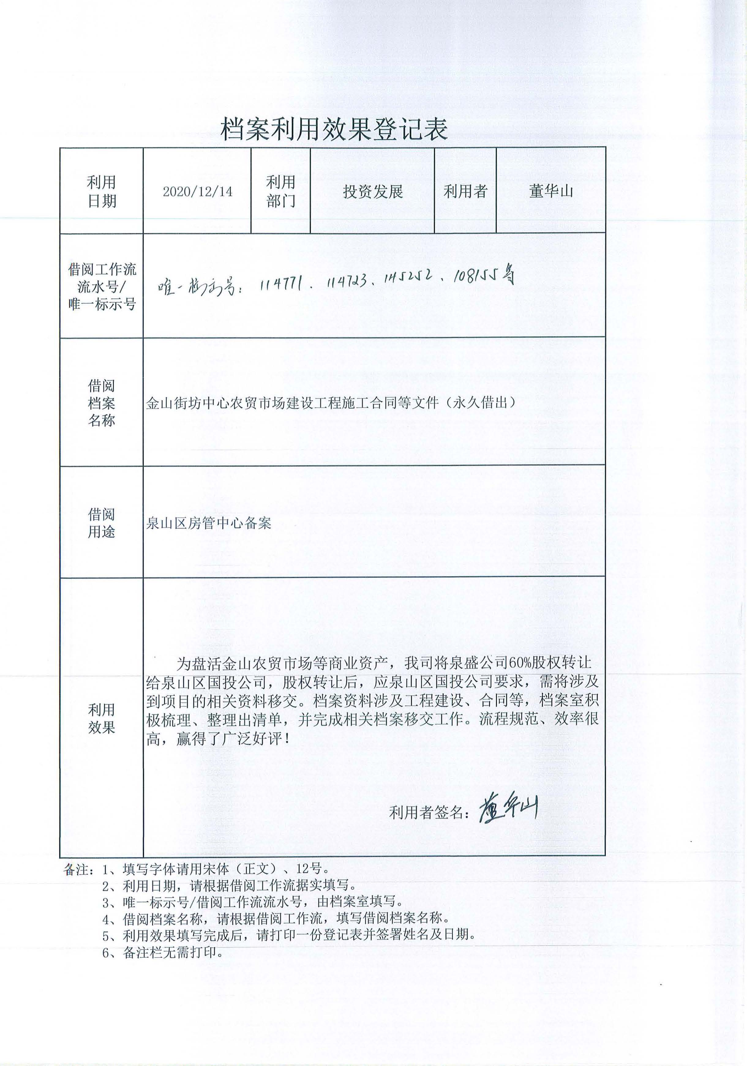 利用效果登记表（董华山）.jpg